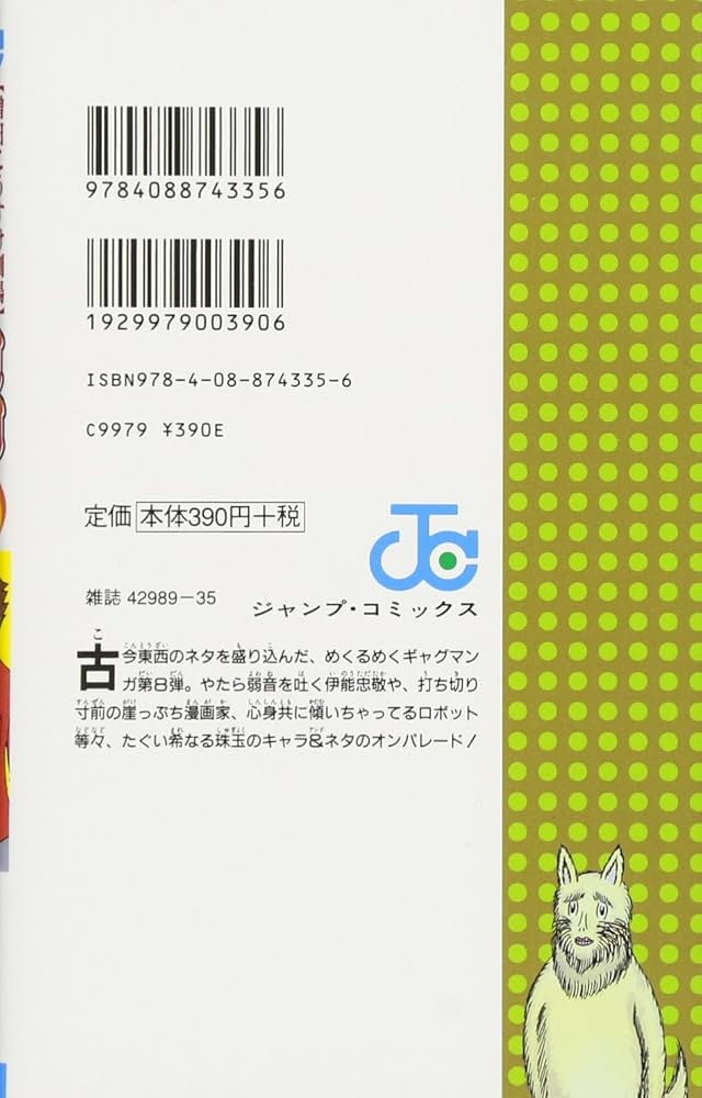 ギャグマンガ日和シリーズ★ 全８巻フルセット♪ ２４時間以内に発送致します⭐︎ Amazon.co.jp: 増田こうすけ劇場 ギャグマンガ日和 8 (ジャンプ